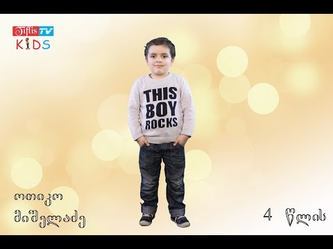 Tiflis TV KiDS ~ ოთიკო მიშელაძე ~ 4 წლის